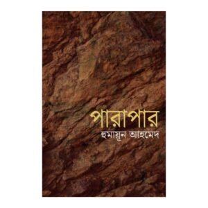 পারাপার