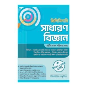 সাধারন বিজ্ঞান