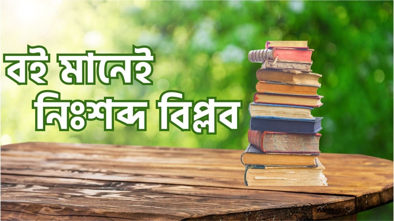 নিঃশব্দ বিপ্লব