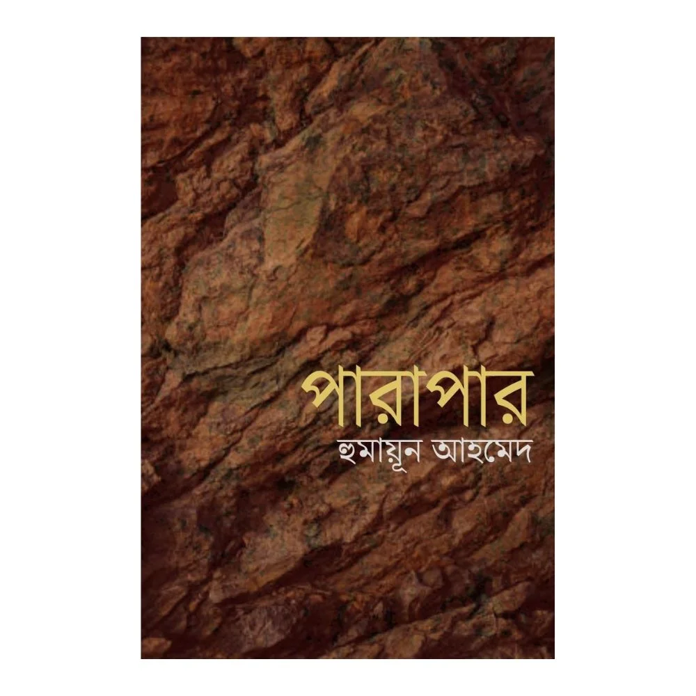 পারাপার